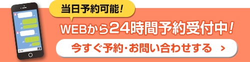 予約バナー