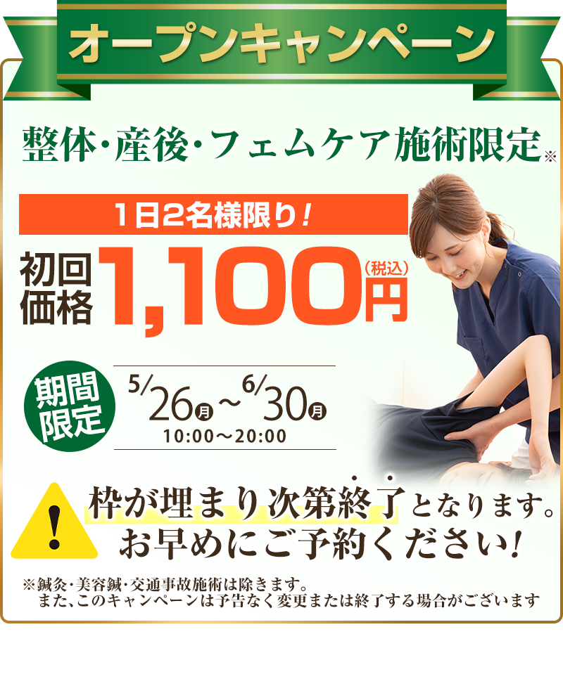 初回1100円